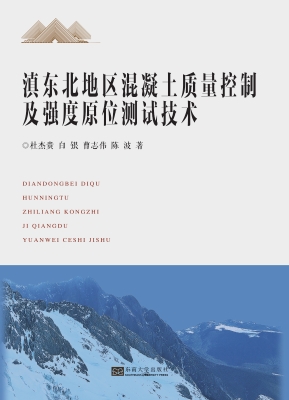 滇东北地区混凝土质量
