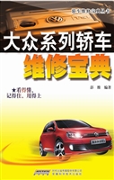 大众系列轿车维修宝典