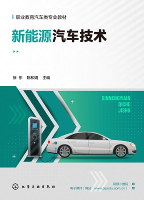 新能源汽车技术
