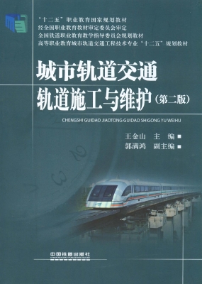 城市轨道交通轨道施工