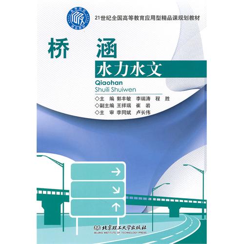 桥涵水力水文