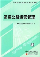 高速公路运营管理