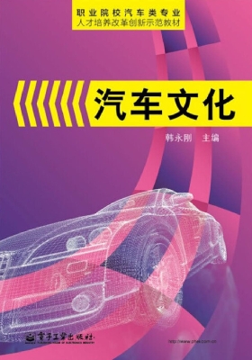 汽车文化
