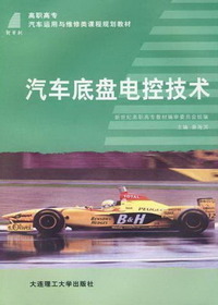 汽车底盘电控技术