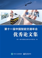 第十一届中国智能交通