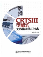 CRTSIII型板式无砟轨