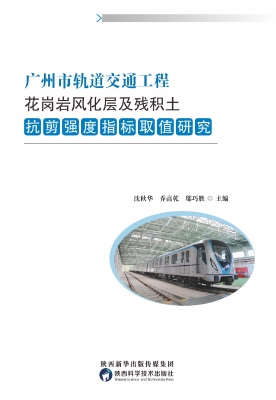 广州市轨道交通工程花