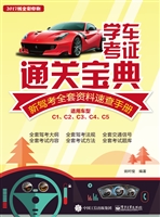 学车考证通关宝典——