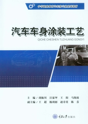汽车车身涂装工艺