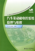 汽车发动机电控系统原