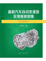 最新汽车自动变速器实