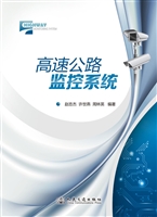 高速公路监控系统