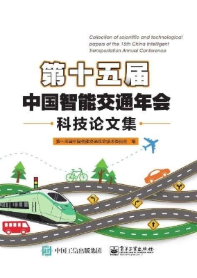 第十五届中国智能交通