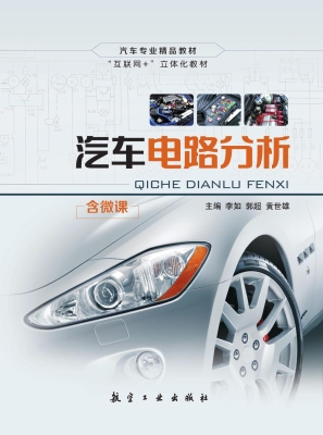 汽车电路分析