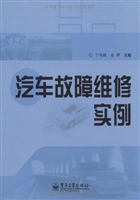 汽车故障维修实例