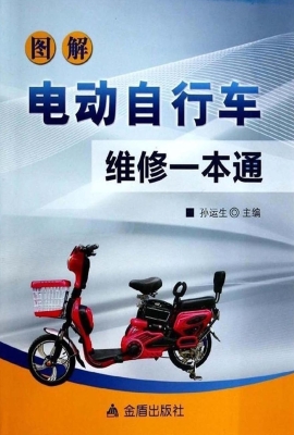 图解电动自行车维修一