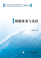 租船业务与术语