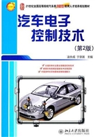 汽车电子控制技术（第2