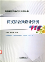 简支结合梁设计算例