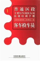 客车检车员