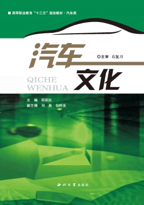 汽车文化