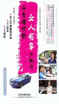 开车懂这些，女人有车大
