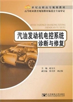 汽油发动机电控系统诊