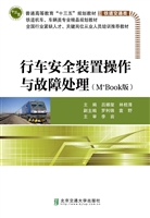 行车安全装置操作与故