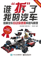 谁拆了我的汽车——图