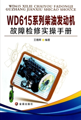 WD615系列柴油发动机