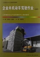 企业内机动车驾驶作业