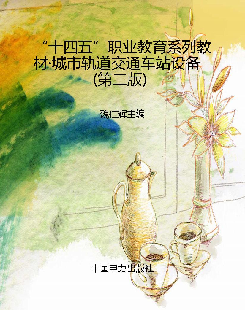 “十四五”职业教育系