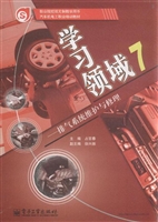 学习领域 7——排气系