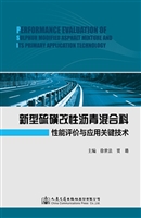 新型硫磺改性沥青混合