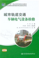 城市轨道交通车辆电气
