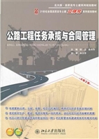公路工程任务承揽与合