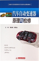 汽车自动变速器原理与