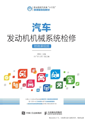 汽车发动机机械系统检