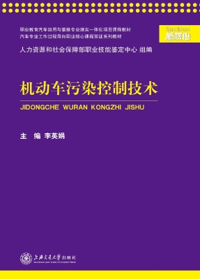 机动车污染控制技术