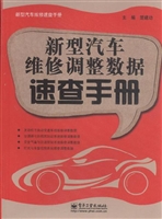 新型汽车维修调整数据