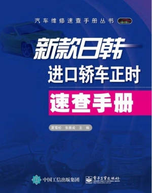 新款日韩进口轿车正时