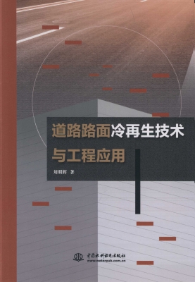 道路路面冷再生技术与