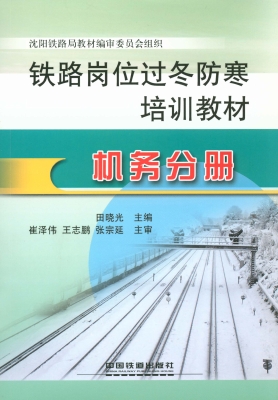 铁路岗位过冬防寒培训