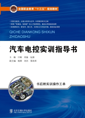 汽车电控实训指导书