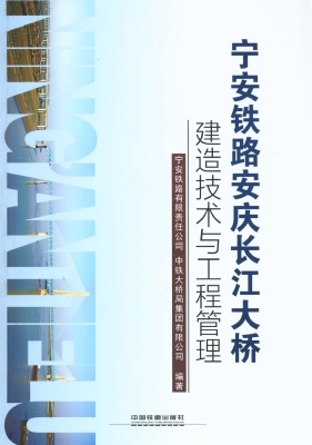 宁安铁路安庆长江大桥