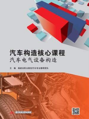 汽车构造核心课程——