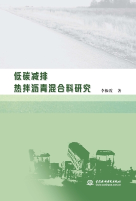 低碳减排热拌沥青混合