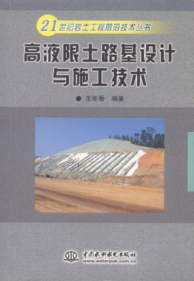 高液限土路基设计与施