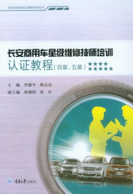 长安商用车星级维修技