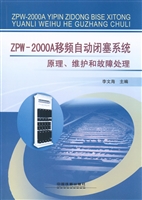 ZPW-2000A移频自动闭